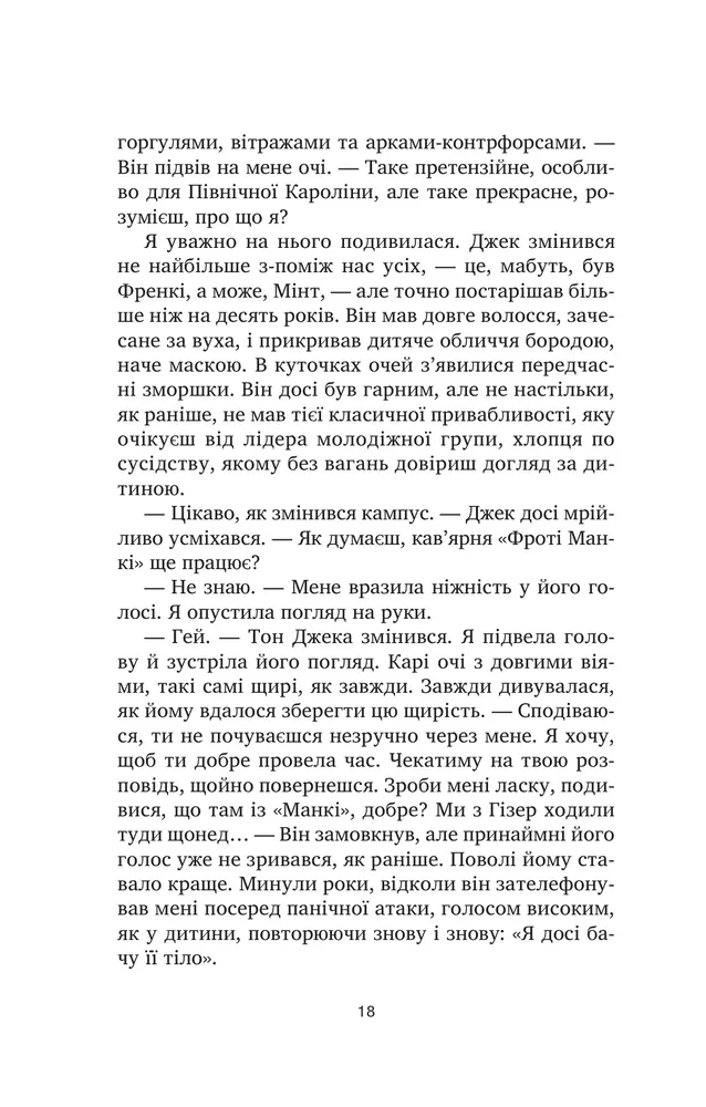 Книга У снах я тримаю ніж - Ешлі Вінстед. Фото 13