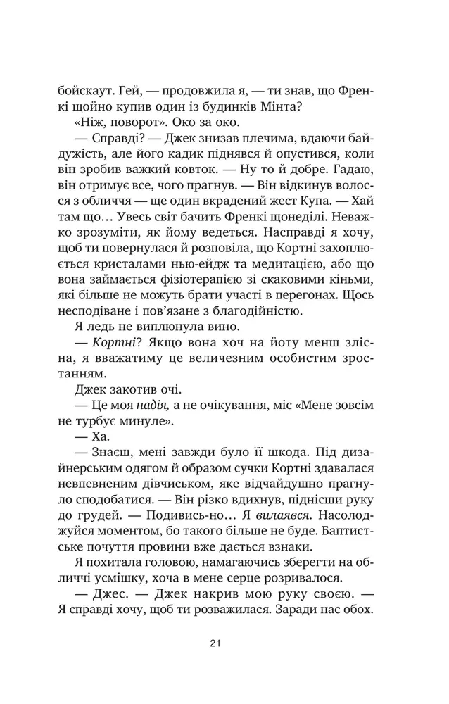 Книга У снах я тримаю ніж - Ешлі Вінстед. Фото 16