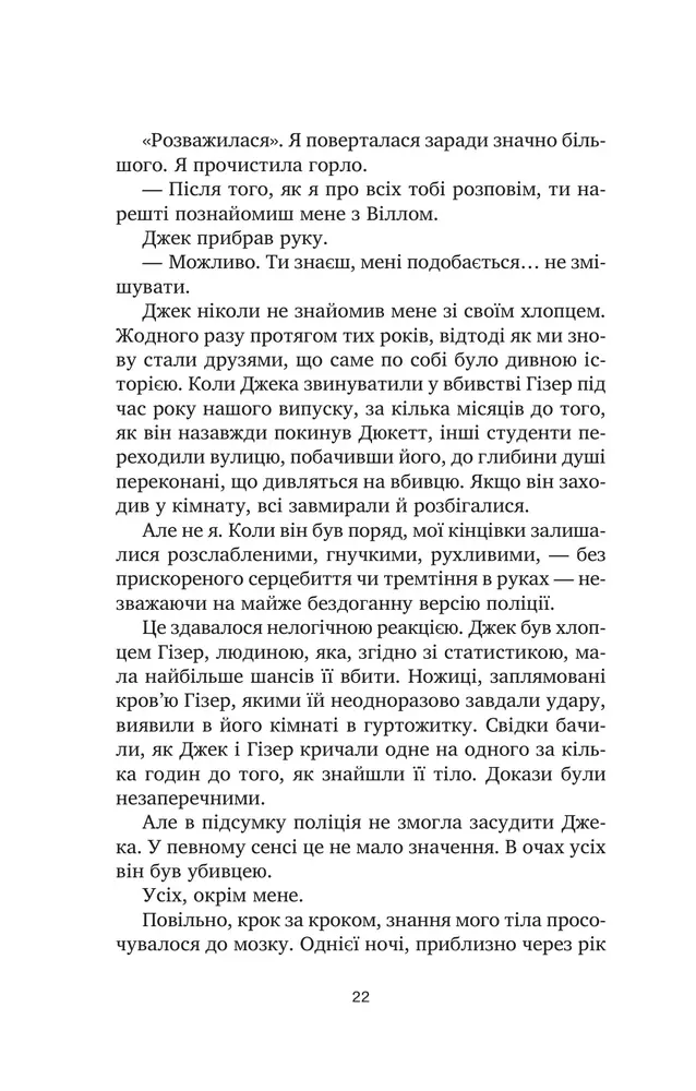 Книга У снах я тримаю ніж - Ешлі Вінстед. Фото 17