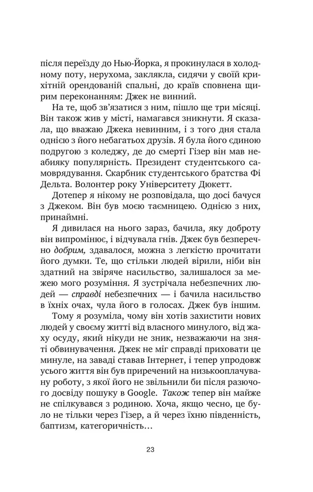 Книга У снах я тримаю ніж - Ешлі Вінстед. Фото 18