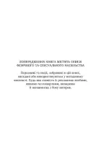 Книга У снах я тримаю ніж - Ешлі Вінстед. Фото 3
