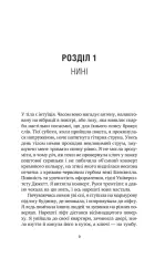 Книга У снах я тримаю ніж - Ешлі Вінстед. Фото 4