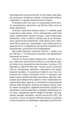 Книга У снах я тримаю ніж - Ешлі Вінстед. Фото 8