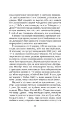 Книга У снах я тримаю ніж - Ешлі Вінстед. Фото 10