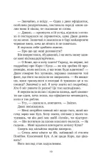 Книга У снах я тримаю ніж - Ешлі Вінстед. Фото 14