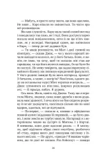 Книга У снах я тримаю ніж - Ешлі Вінстед. Фото 15