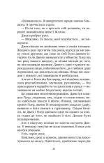 Книга У снах я тримаю ніж - Ешлі Вінстед. Фото 17