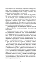 Книга У снах я тримаю ніж - Ешлі Вінстед. Фото 18