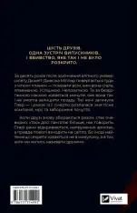 Книга У снах я тримаю ніж - Ешлі Вінстед. Фото 2