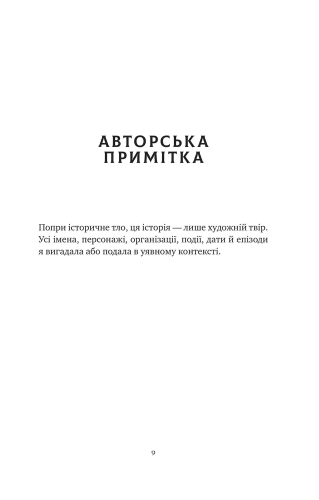 Книга Хранителька щасливих фіналів - Барбара Девіс. Фото 5