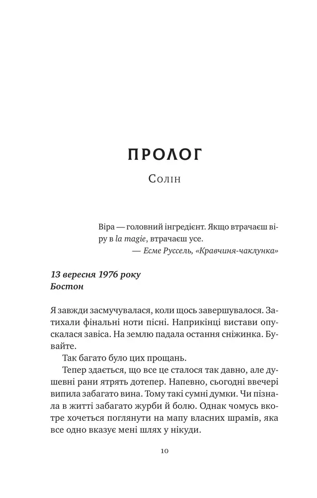 Книга Хранителька щасливих фіналів - Барбара Девіс. Фото 6