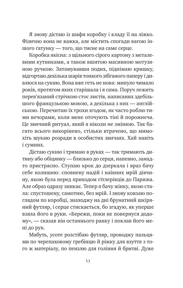 Книга Хранителька щасливих фіналів - Барбара Девіс. Фото 7