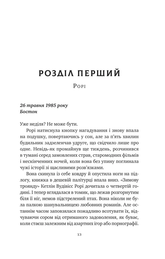 Книга Хранителька щасливих фіналів - Барбара Девіс. Фото 9