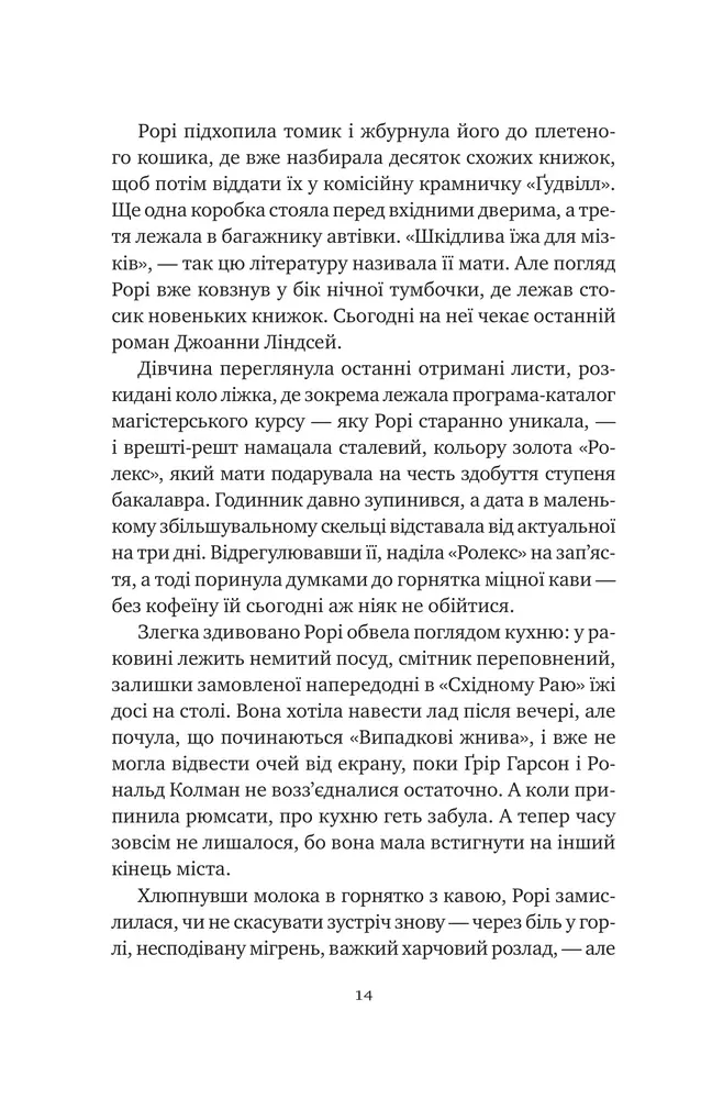Книга Хранителька щасливих фіналів - Барбара Девіс. Фото 10
