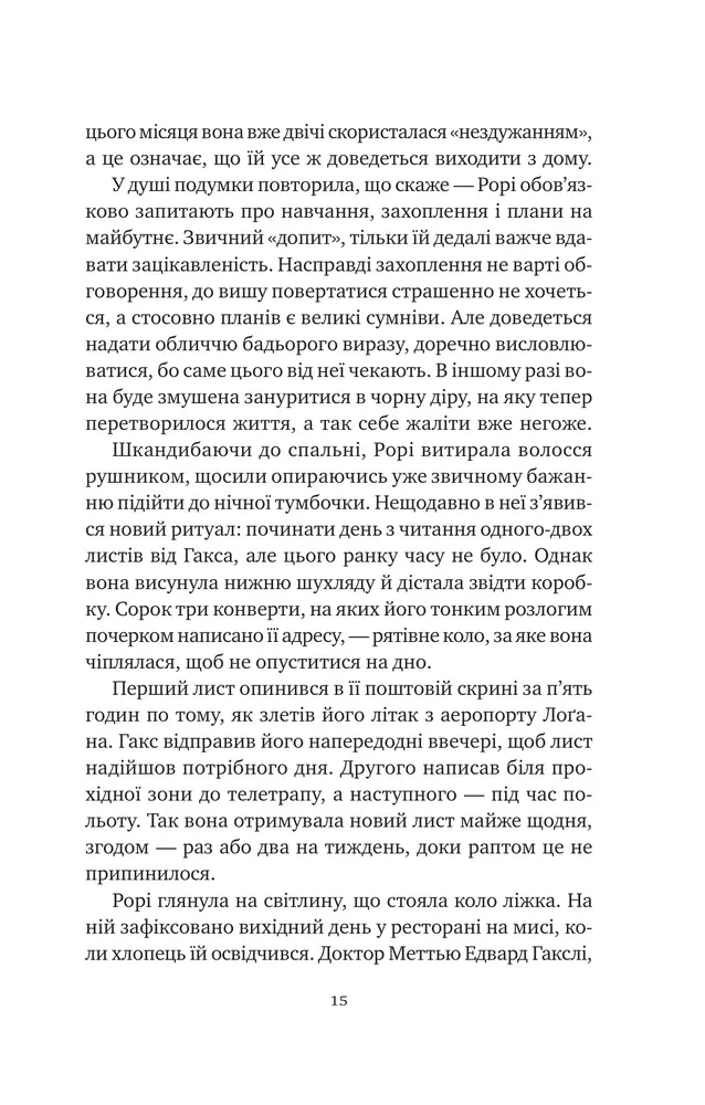 Книга Хранителька щасливих фіналів - Барбара Девіс. Фото 11