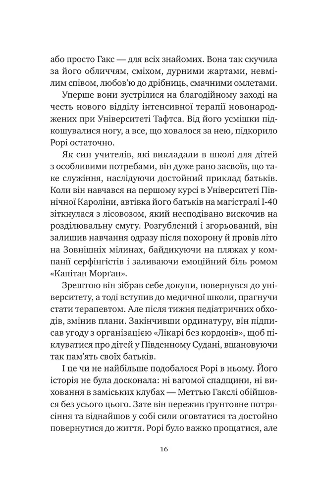 Книга Хранителька щасливих фіналів - Барбара Девіс. Фото 12