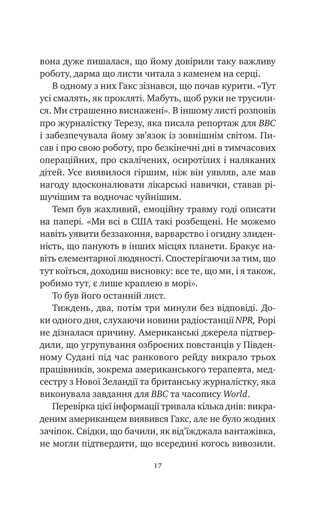 Книга Хранителька щасливих фіналів - Барбара Девіс. Фото 13