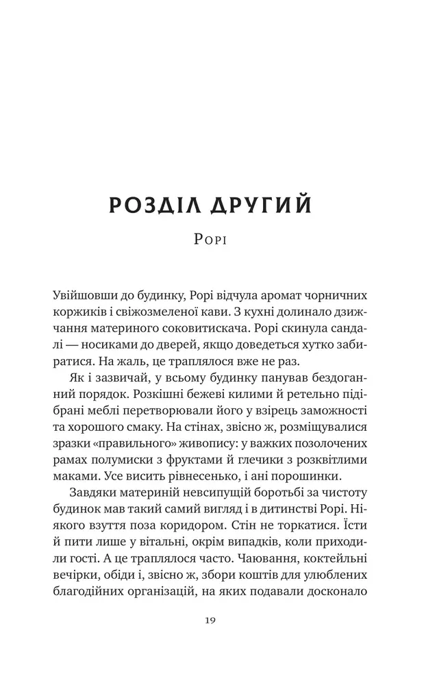 Книга Хранителька щасливих фіналів - Барбара Девіс. Фото 15