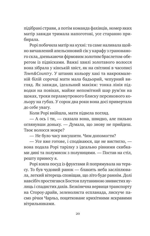 Книга Хранителька щасливих фіналів - Барбара Девіс. Фото 16