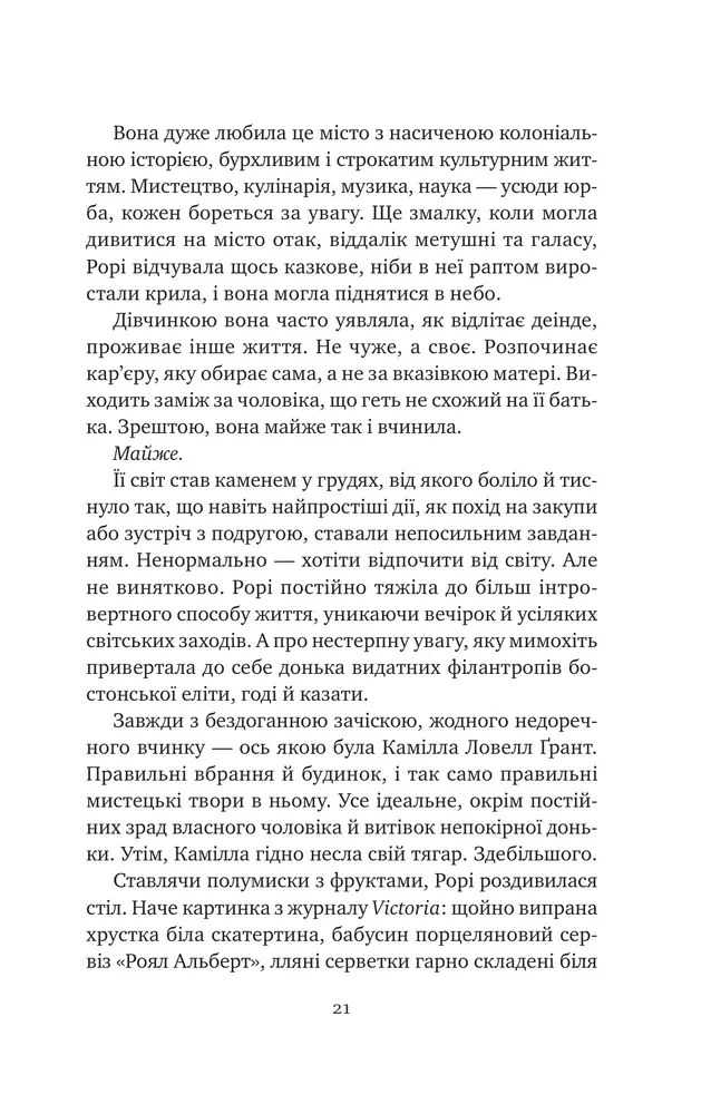 Книга Хранителька щасливих фіналів - Барбара Девіс. Фото 17