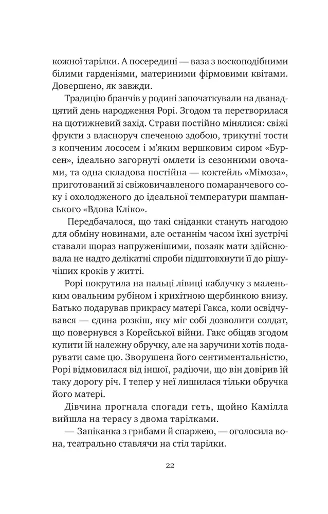 Книга Хранителька щасливих фіналів - Барбара Девіс. Фото 18