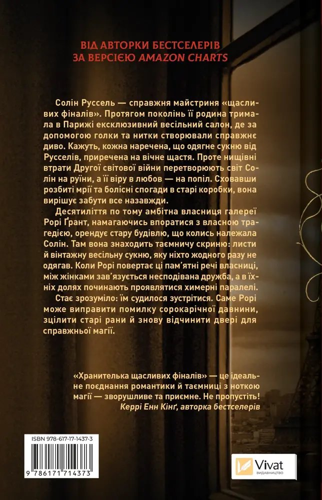 Книга Хранителька щасливих фіналів - Барбара Девіс. Фото 2