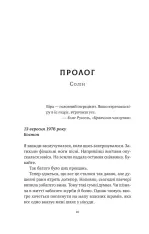 Книга Хранителька щасливих фіналів - Барбара Девіс. Фото 6