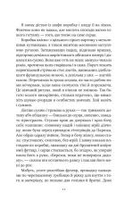 Книга Хранителька щасливих фіналів - Барбара Девіс. Фото 7
