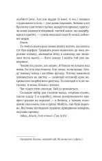Книга Хранителька щасливих фіналів - Барбара Девіс. Фото 8