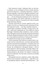 Книга Хранителька щасливих фіналів - Барбара Девіс. Фото 10