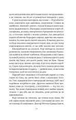 Книга Хранителька щасливих фіналів - Барбара Девіс. Фото 11