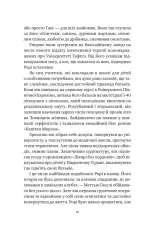 Книга Хранителька щасливих фіналів - Барбара Девіс. Фото 12