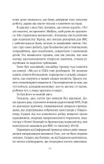 Книга Хранителька щасливих фіналів - Барбара Девіс. Фото 13