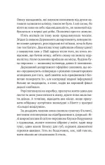 Книга Хранителька щасливих фіналів - Барбара Девіс. Фото 14