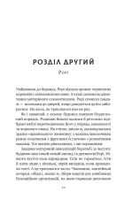 Книга Хранителька щасливих фіналів - Барбара Девіс. Фото 15