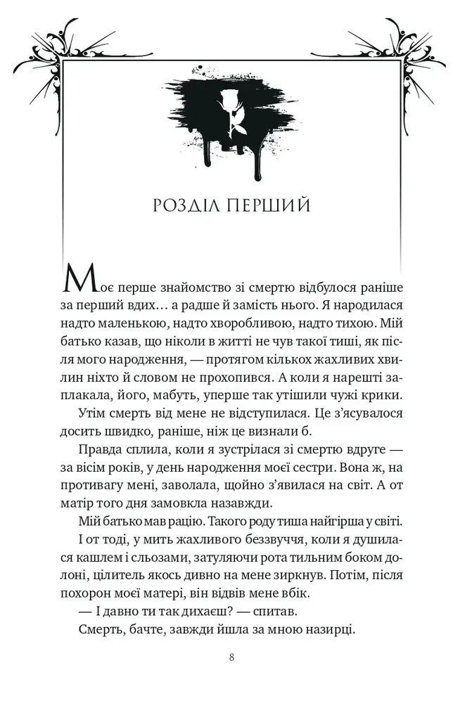 Книга Шість спалених троянд - Карісса Бродбент (із кольоровим зрізом). Фото 7