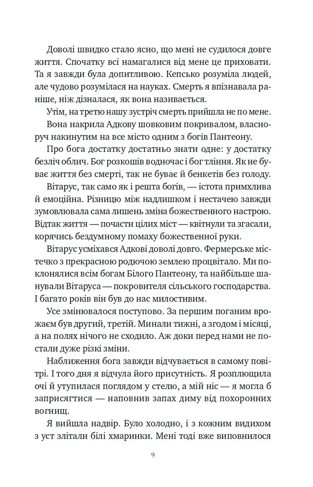 Книга Шість спалених троянд - Карісса Бродбент (із кольоровим зрізом). Фото 8