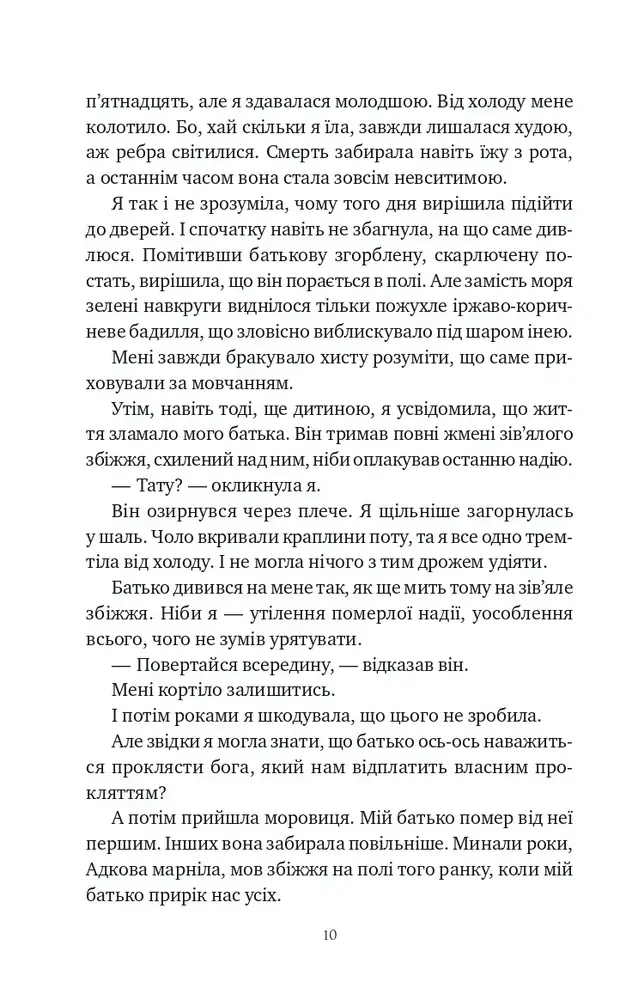 Книга Шість спалених троянд - Карісса Бродбент (із кольоровим зрізом). Фото 9