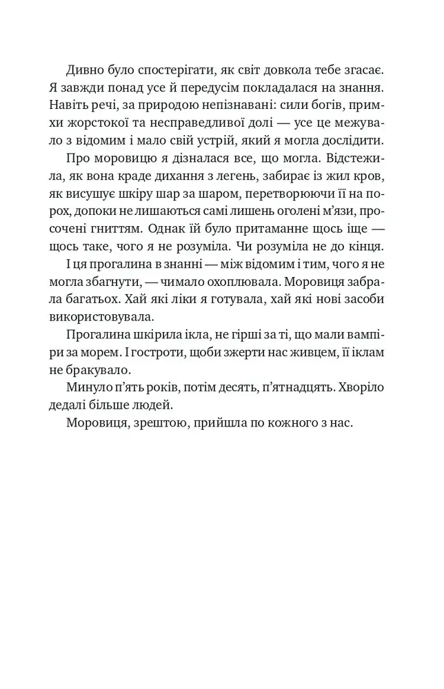 Книга Шість спалених троянд - Карісса Бродбент (із кольоровим зрізом). Фото 10