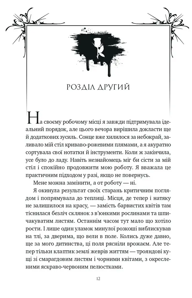Книга Шість спалених троянд - Карісса Бродбент (із кольоровим зрізом). Фото 11