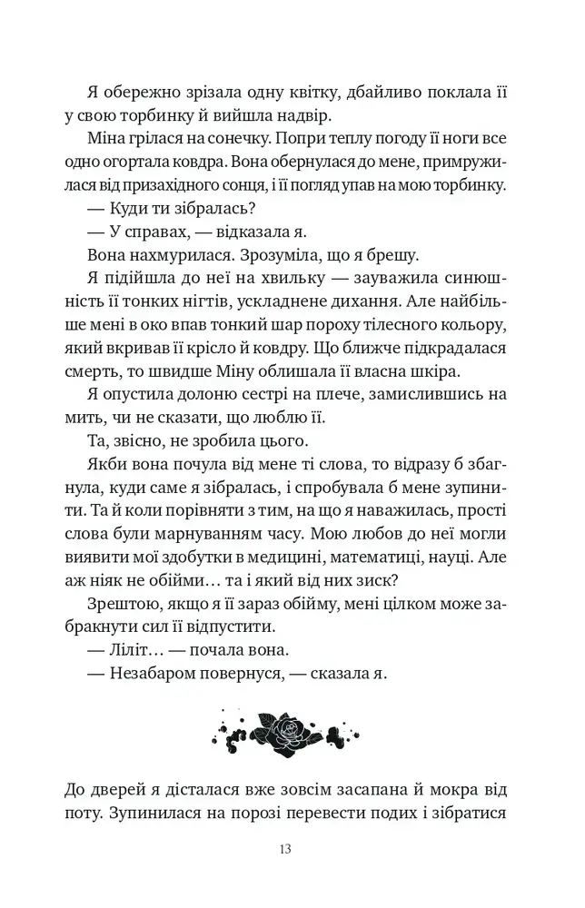 Книга Шість спалених троянд - Карісса Бродбент (із кольоровим зрізом). Фото 12