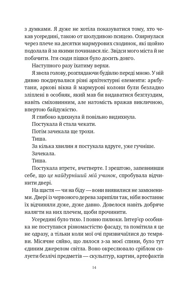 Книга Шість спалених троянд - Карісса Бродбент (із кольоровим зрізом). Фото 13