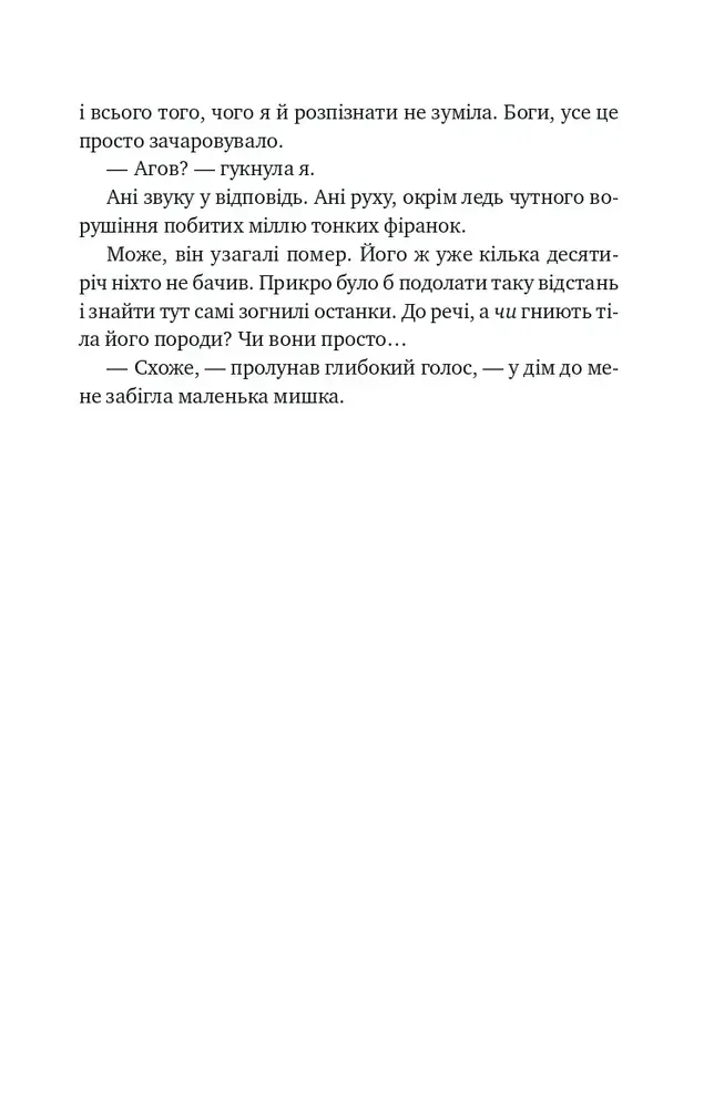 Книга Шість спалених троянд - Карісса Бродбент (із кольоровим зрізом). Фото 14
