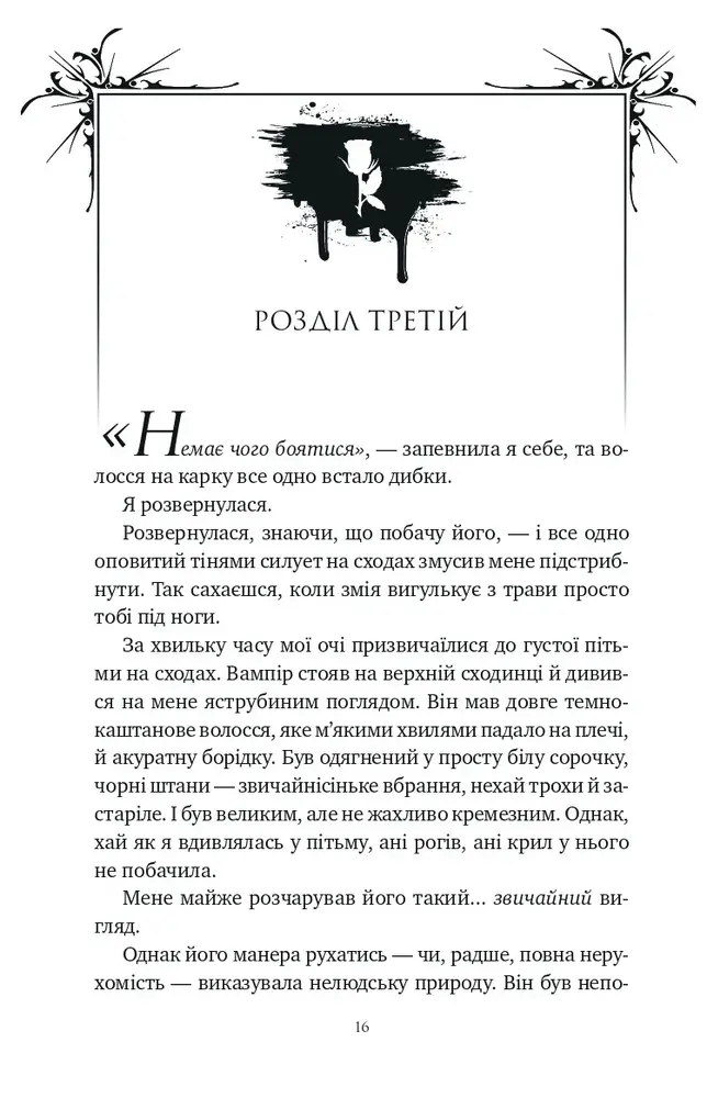 Книга Шість спалених троянд - Карісса Бродбент (із кольоровим зрізом). Фото 15