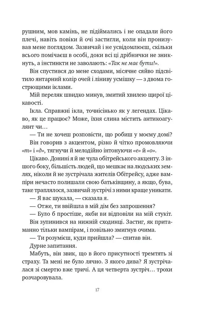 Книга Шість спалених троянд - Карісса Бродбент (із кольоровим зрізом). Фото 16