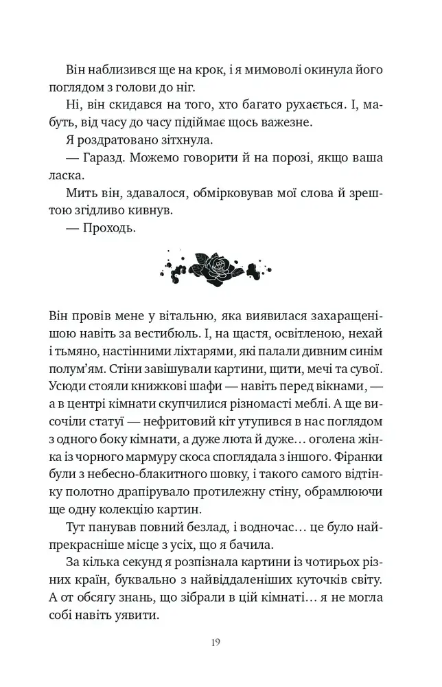Книга Шість спалених троянд - Карісса Бродбент (із кольоровим зрізом). Фото 18