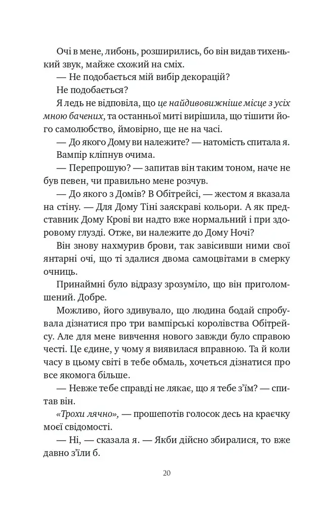 Книга Шість спалених троянд - Карісса Бродбент (із кольоровим зрізом). Фото 19