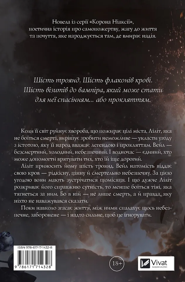 Книга Шість спалених троянд - Карісса Бродбент (із кольоровим зрізом). Фото 2