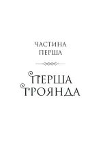 Книга Шість спалених троянд - Карісса Бродбент (із кольоровим зрізом). Фото 6