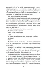 Книга Шість спалених троянд - Карісса Бродбент (із кольоровим зрізом). Фото 13